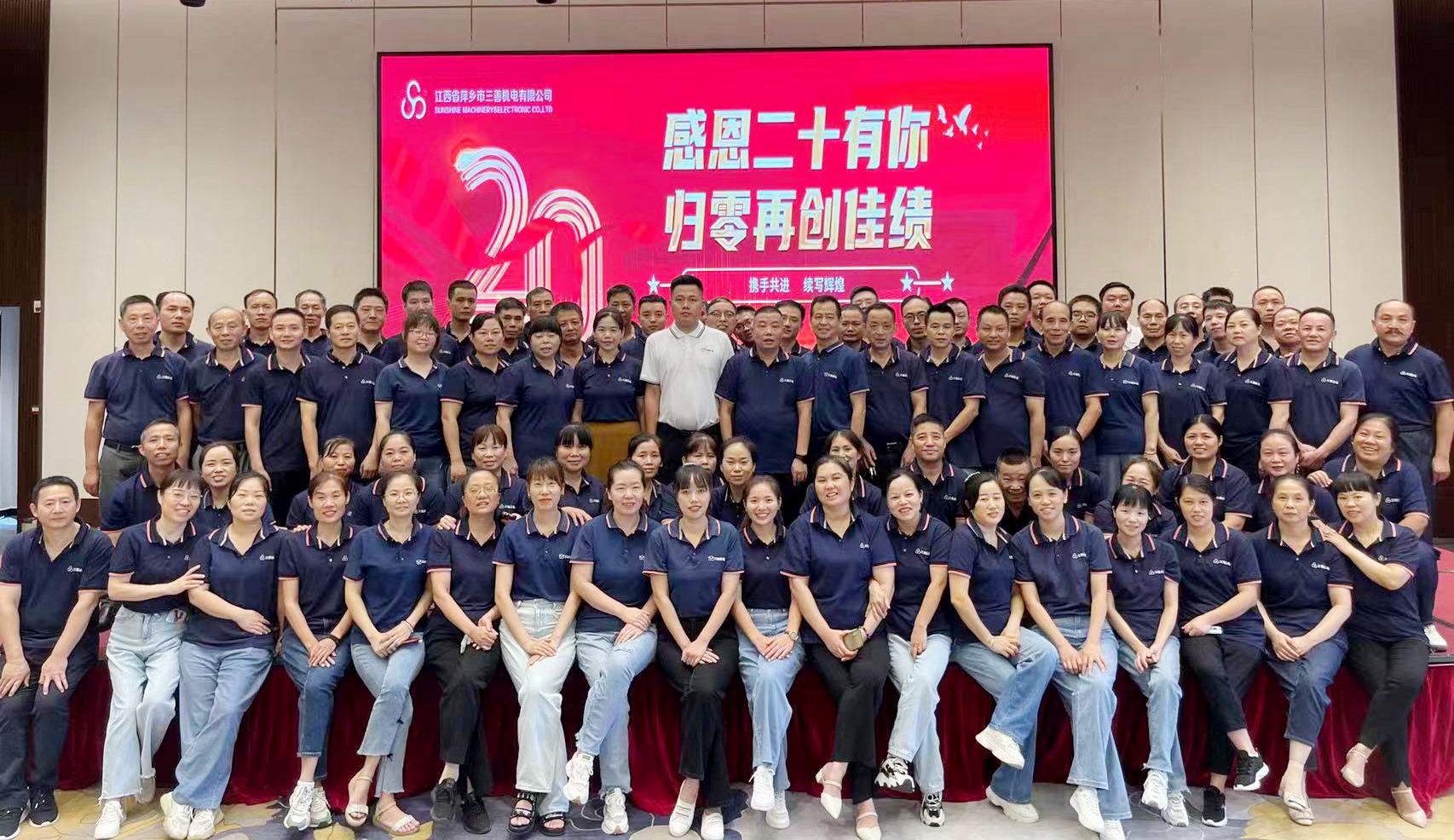 江西省萍乡市三善机电公司20周年庆典